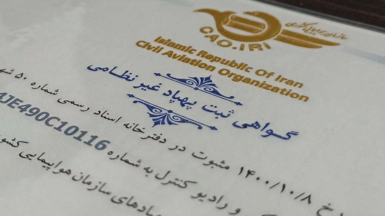 آموزش ثبت پلاک پهپاد