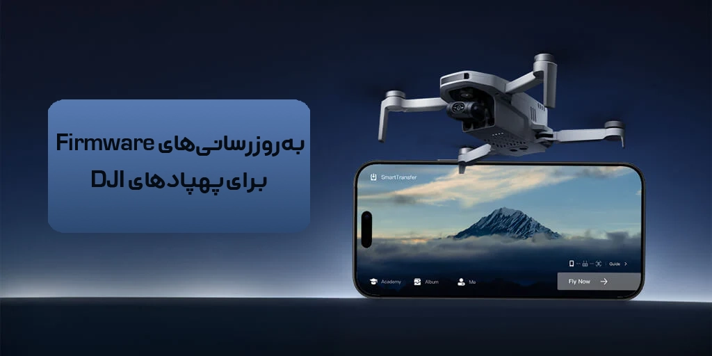 بهرئز رسانی های Firmware